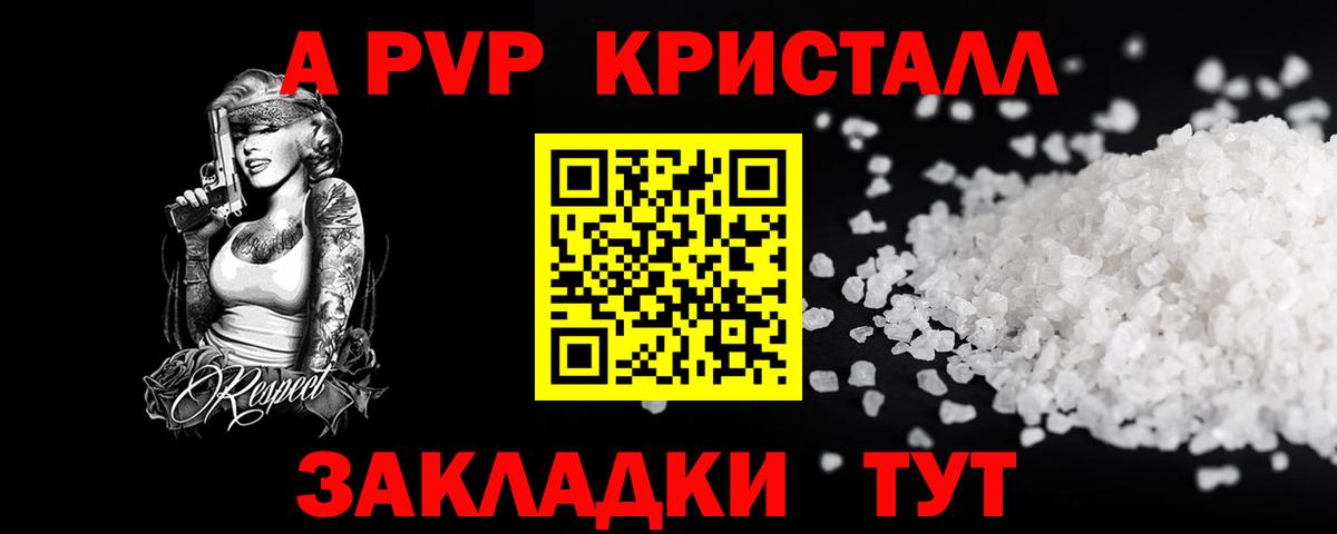 А ПВП СК  Alpha PVP кристаллы  Alpha PVP мука  где купить   Малоярославец 