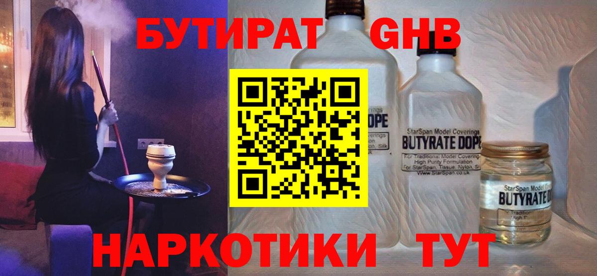Бутират  Вход с VPN  Малоярославец  БУТИРАТ BDO 33% 