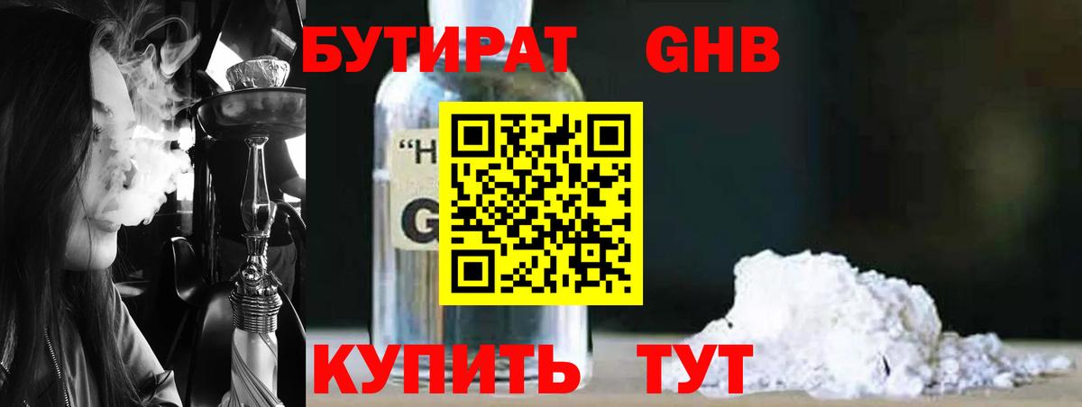 БУТИРАТ BDO 33% Малоярославец