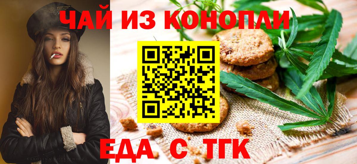 Cannafood конопля Малоярославец