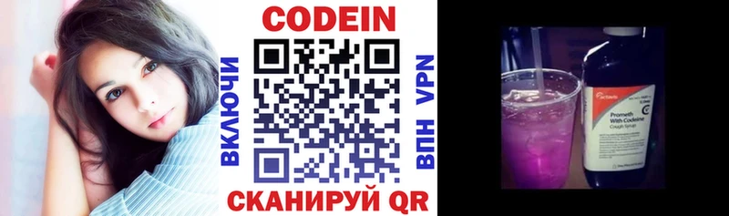 Codein Purple Drank хочу Малоярославец