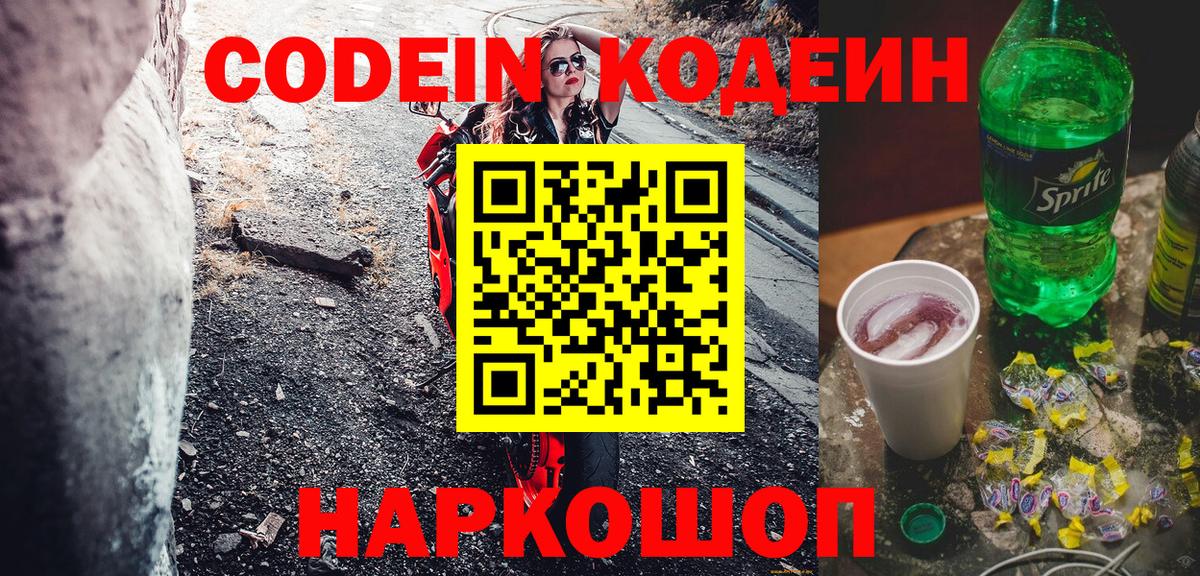Кодеиновый сироп Lean напиток Lean (лин)  Малоярославец  Кодеиновый сироп Lean Purple Drank 