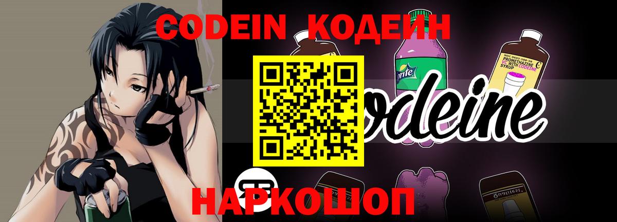 Codein напиток Lean (лин)  Codein напиток Lean (лин)  Малоярославец  Вход с VPN 