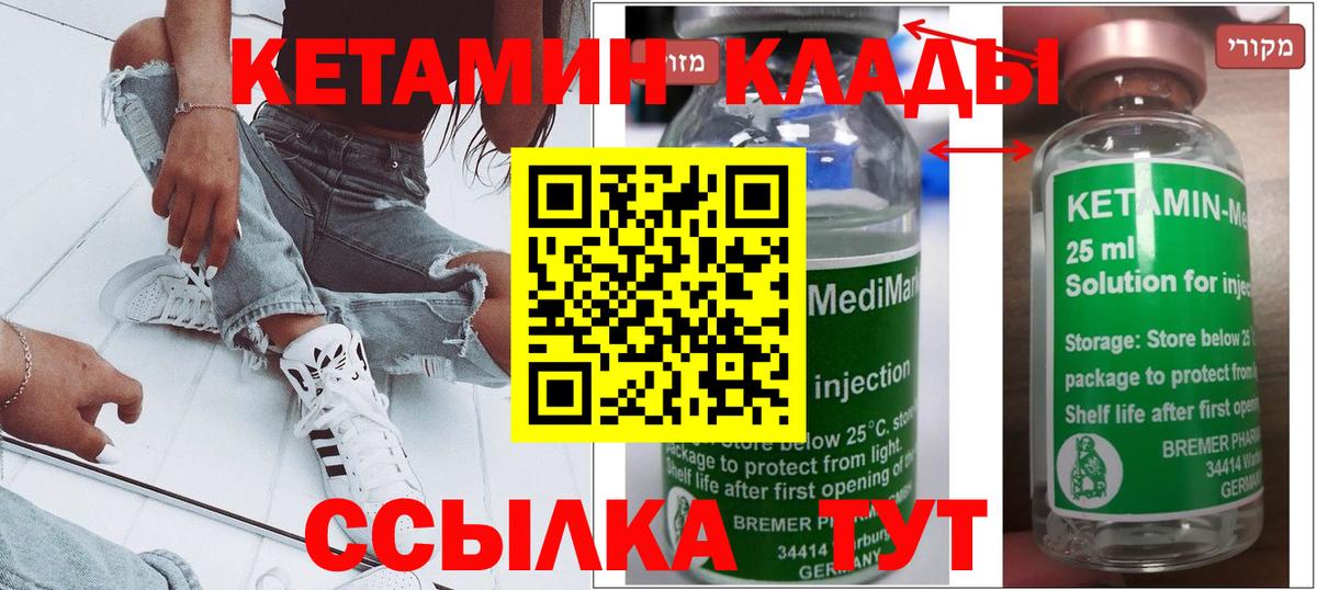 Кетамин VHQ  Вход с VPN  Малоярославец 