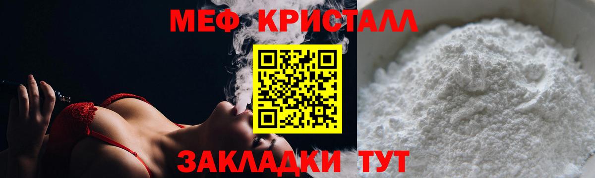 МЕФ кристаллы  Вход с VPN  Малоярославец  закладки  МЯУ-МЯУ кристаллы  Мефедрон 