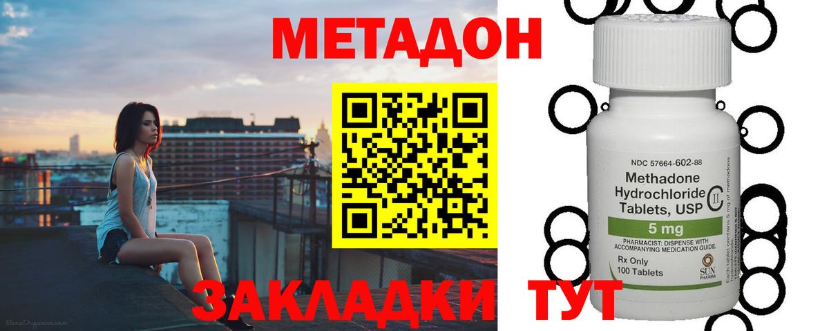 Метадон кристалл  Вход с VPN  Метадон кристалл  Малоярославец 