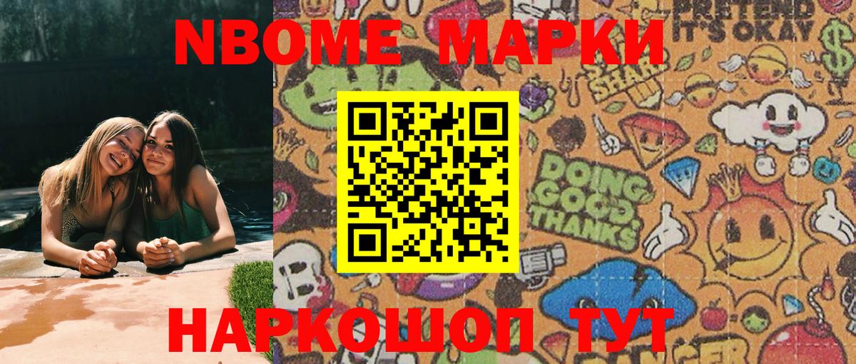 Марки 25I-NBOMe 1,5мг Малоярославец