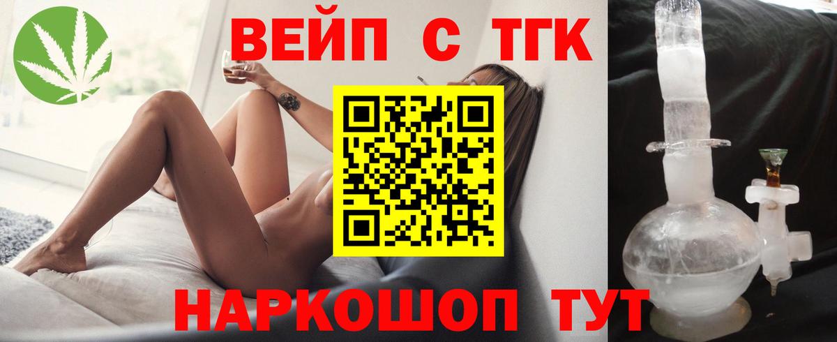 ТГК вейп  Дистиллят ТГК вейп  Малоярославец 